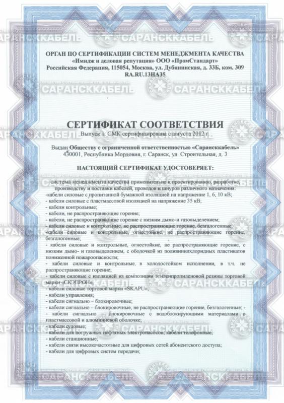 Система менеджмента качества