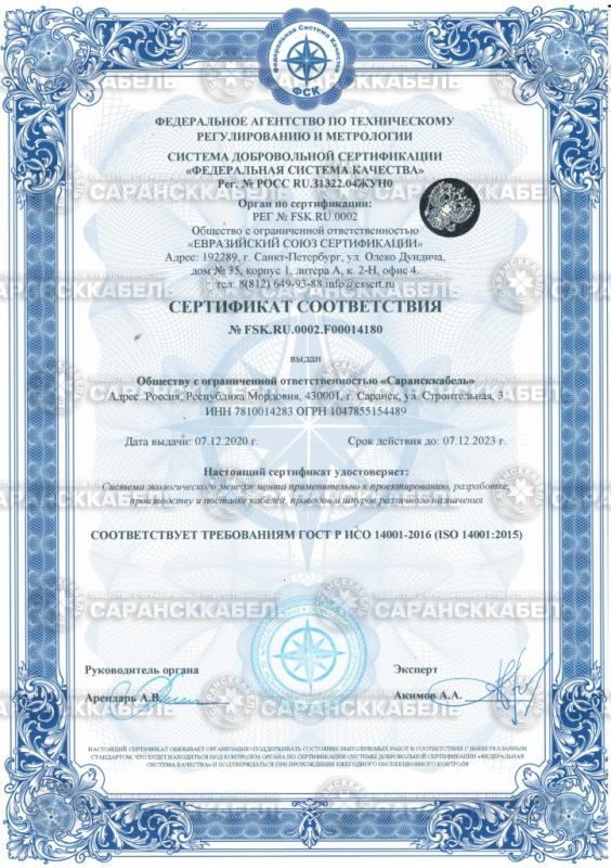 Система экологического менеджмента