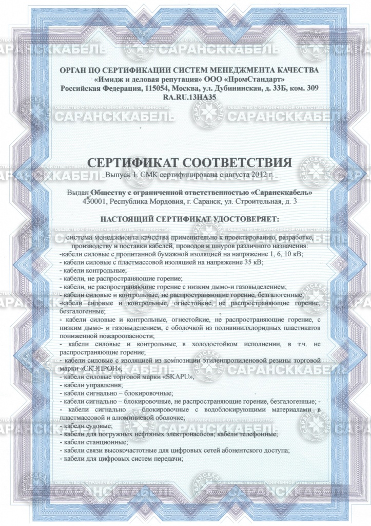 Система менеджмента качества