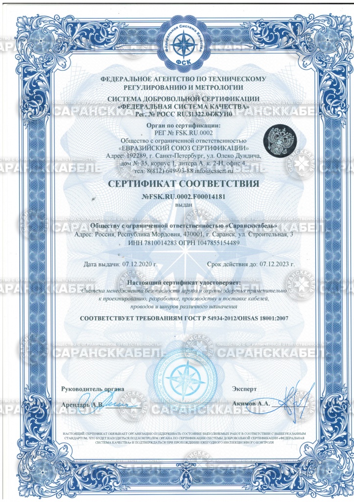 Система безопасности труда