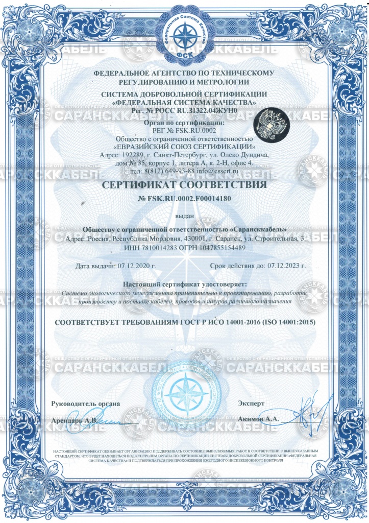 Система экологического менеджмента